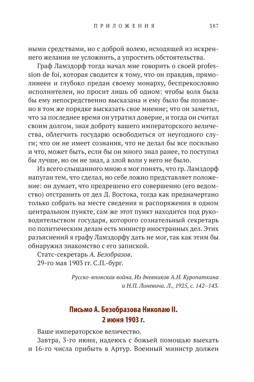 Письмо А. Безобразова Николаю II. 2 июня 1903 г.