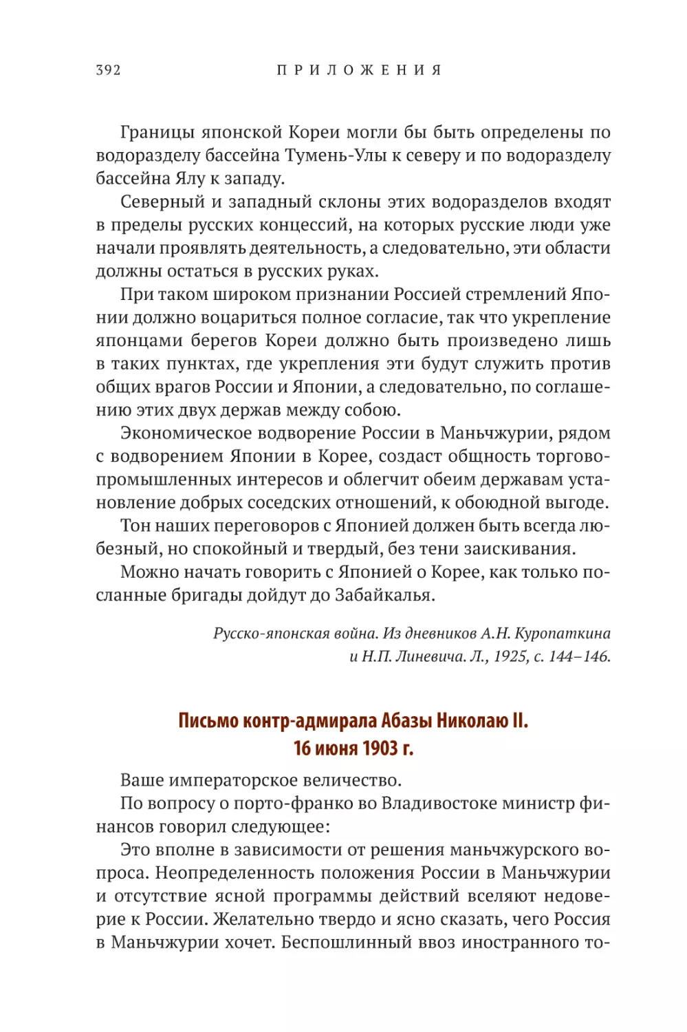 Письмо контр-адмирала Абазы Николаю II. 16 июня 1903 г.