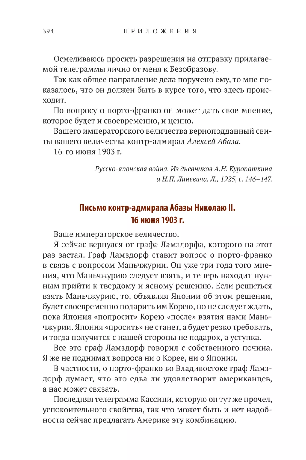 Письмо контр-адмирала Абазы Николаю II. 16 июня 1903 г.