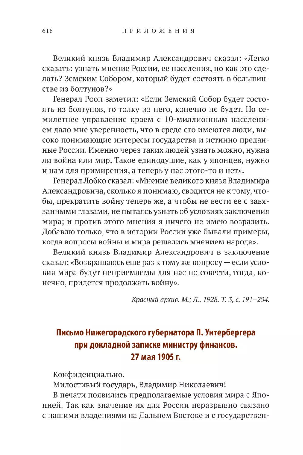 Письмо Нижегородского губернатора П. Унтербергера при докладной записке министру финансов. 27 мая 1905 г.