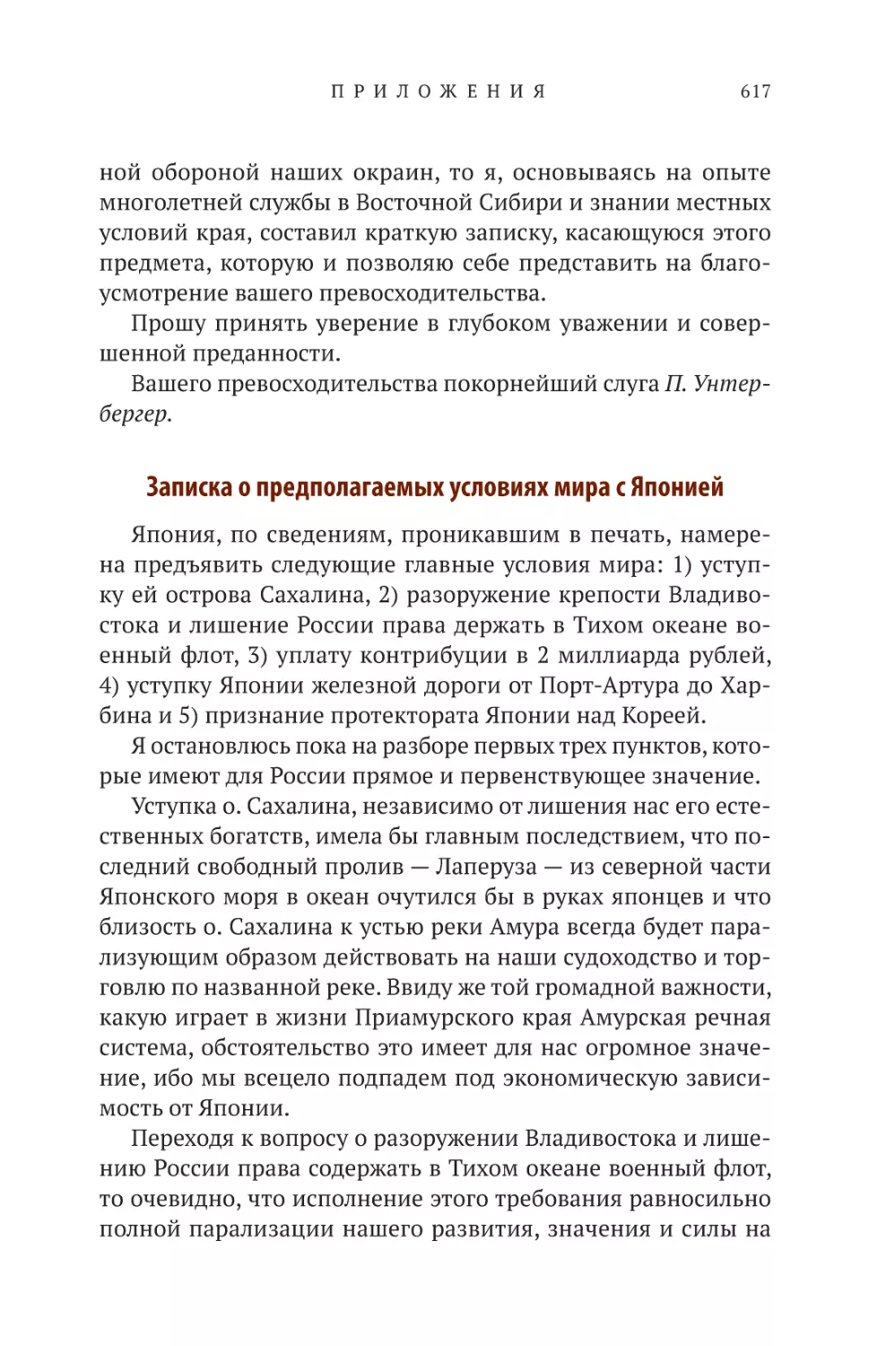 Записка о предполагаемых условиях мира с Японией