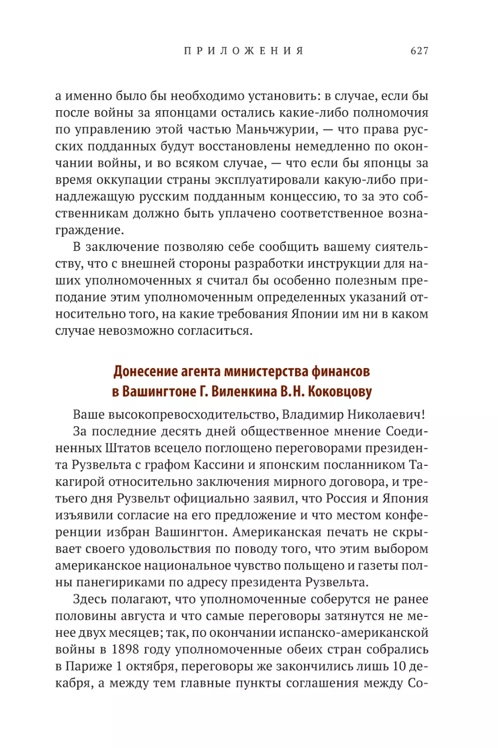 Донесение агента министерства финансов в Вашингтоне Г. Виленкина В.Н. Коковцову