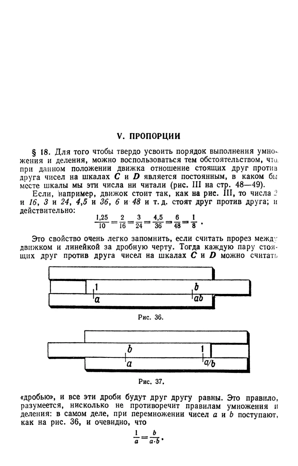 V. Пропорции