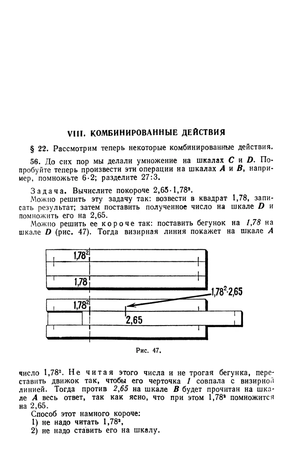 VIII. Комбинированные действия