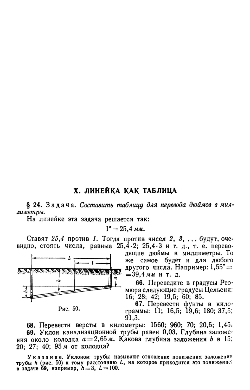 X. Линейка как таблица