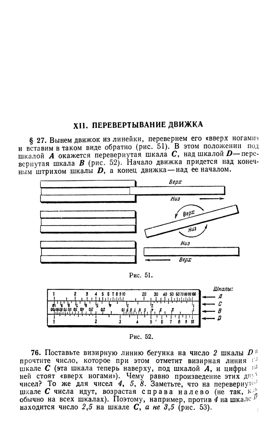 XII. Перевертывание движка