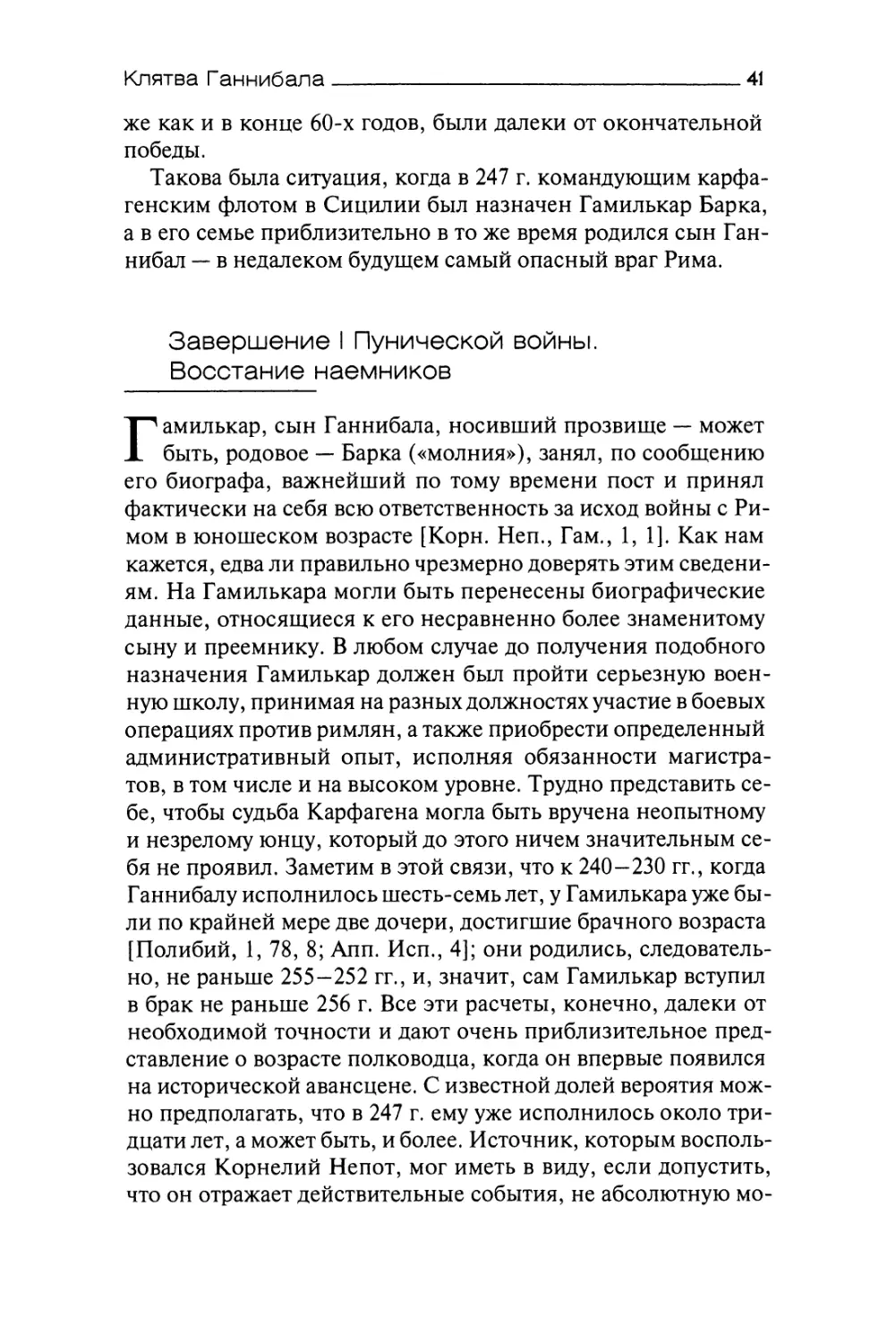 Завершение I Пунической войны. Восстание наемников