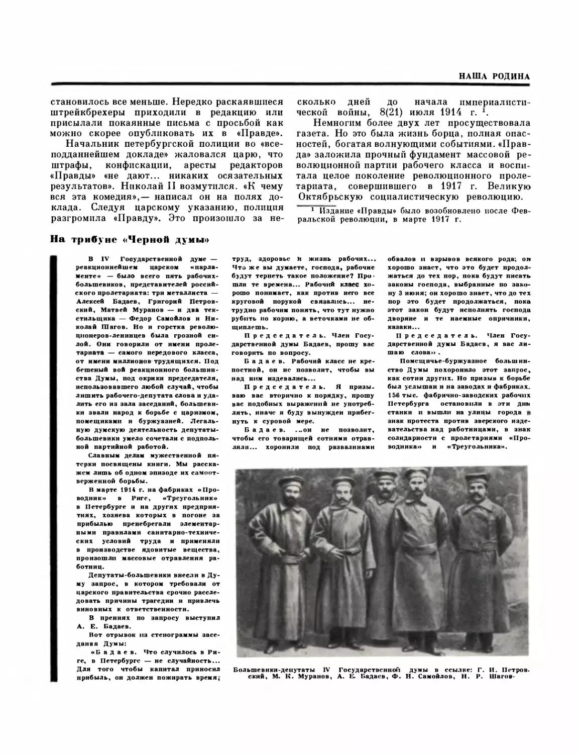 Первая мировая война и свержение царизма в России