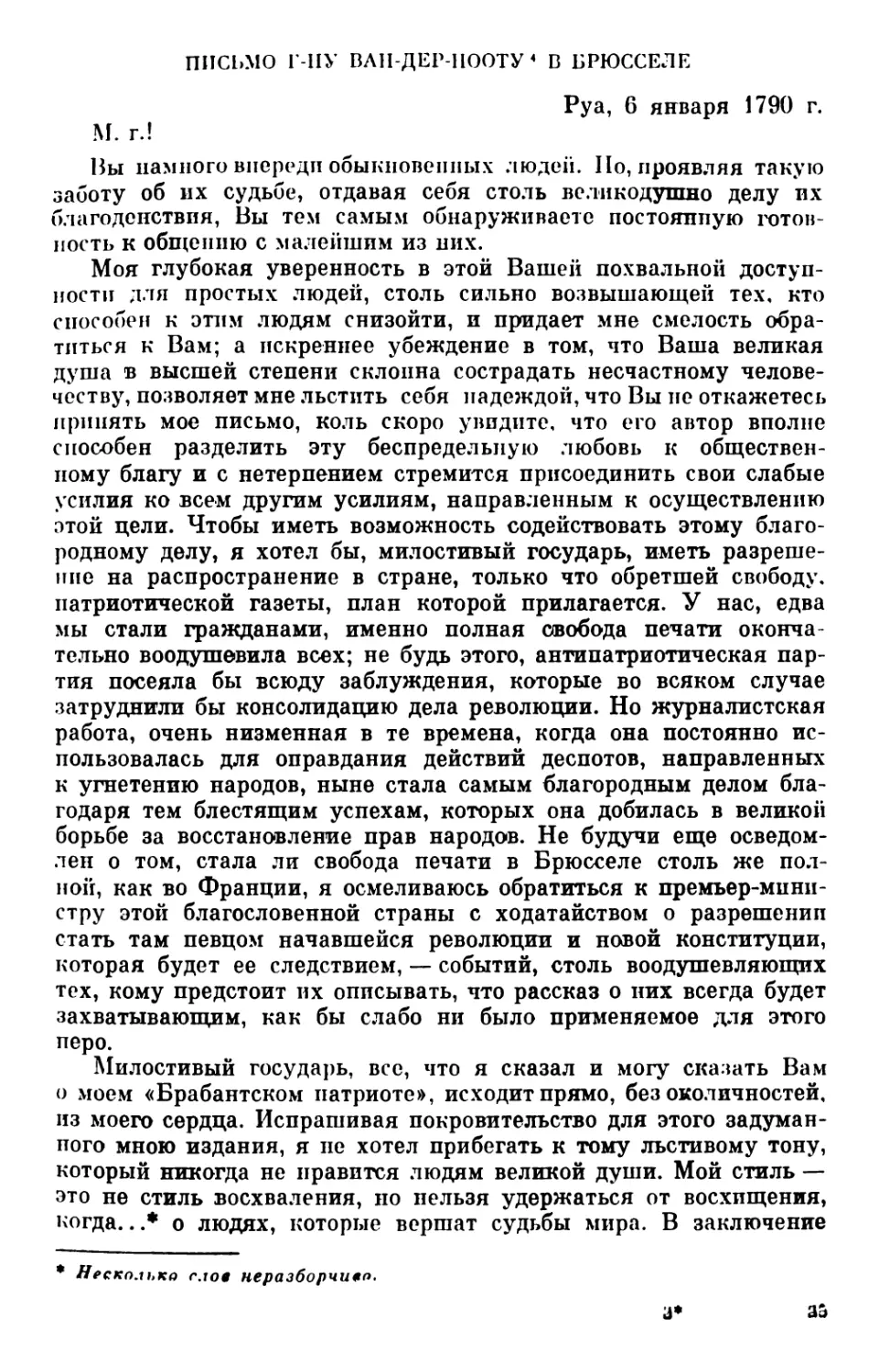 Письмо г-ну Ван-дер-Нооту в Брюсселе. 6 января 1790 г