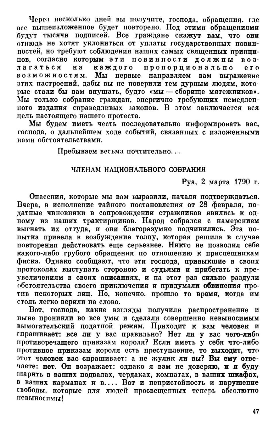 Членам Национального собрания. 2 марта 1790 г