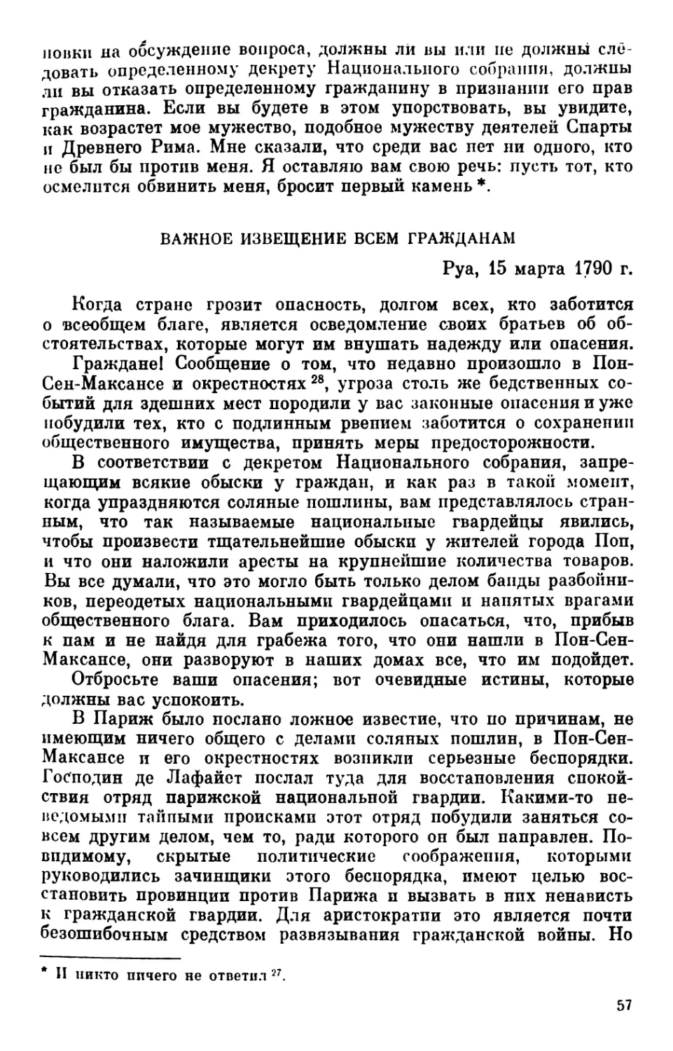 Важное извещение всем гражданам. 15 марта 1790 г