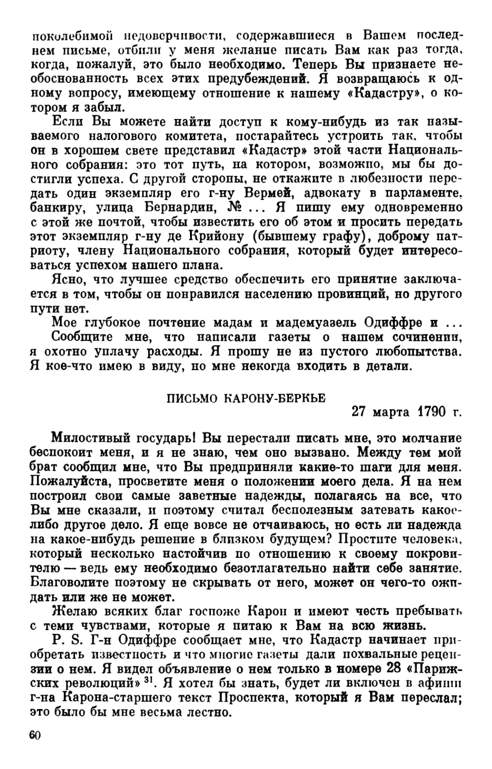 Письмо Карону-Беркье. 27 марта 1790 г