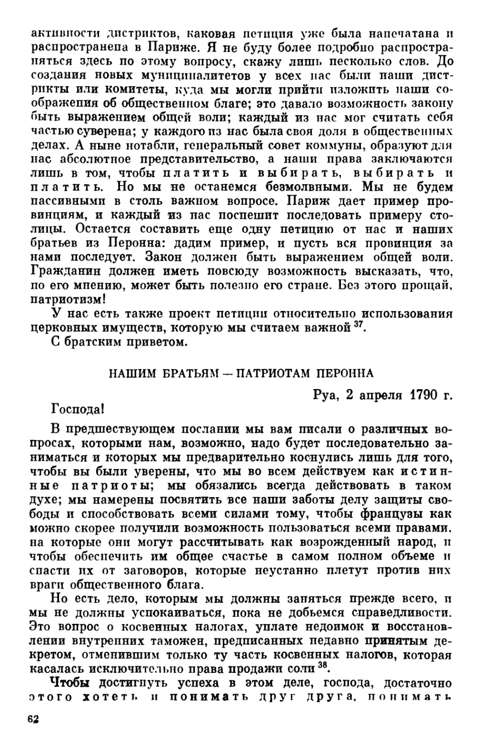 Нашим братьям — патриотам Перонна. 2 апреля 1790 г