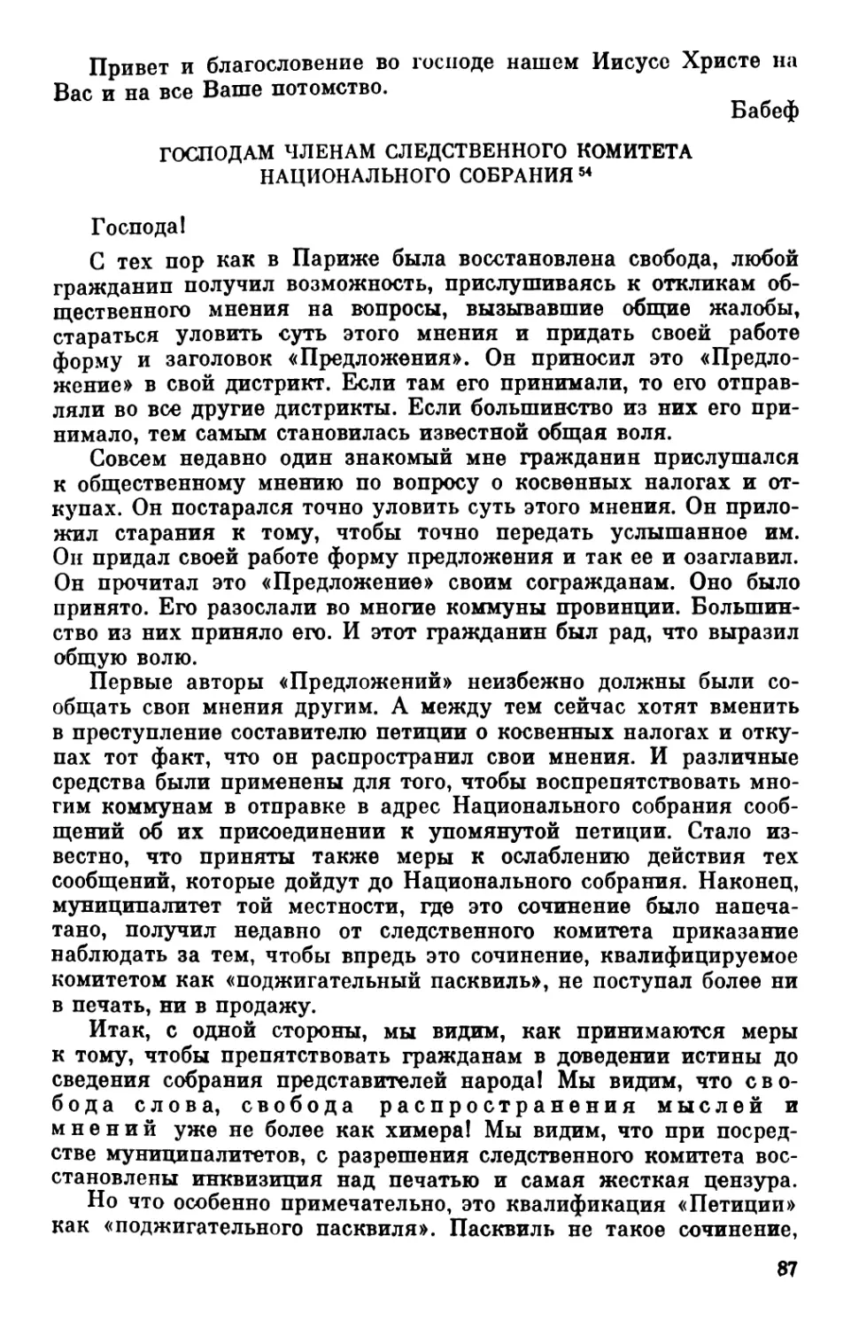 Господам членам следственного комитета Национального собрания