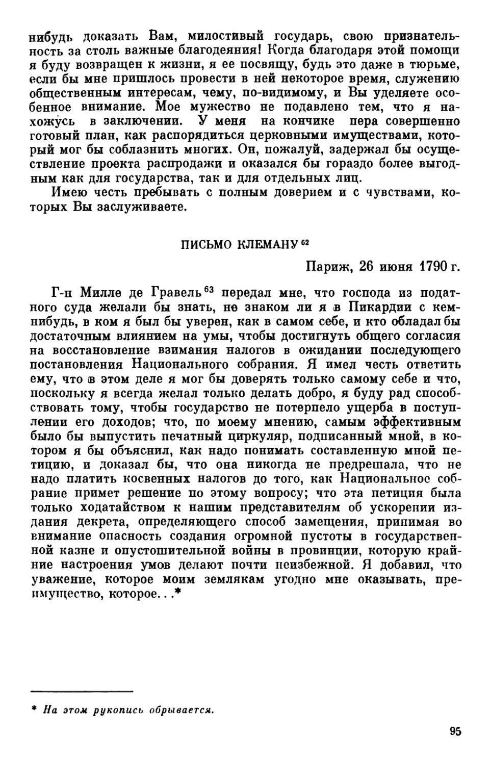 Письмо Клеману. 26 июня 1790 г