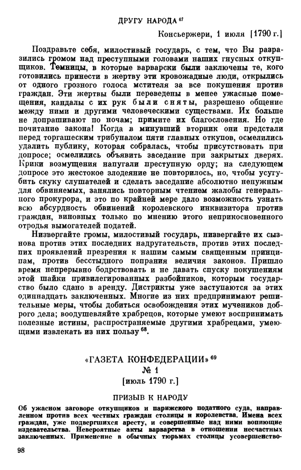 «Газета Конфедерации»