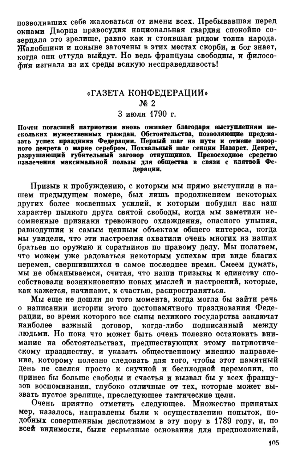 № 2. 3 июля 1790 г