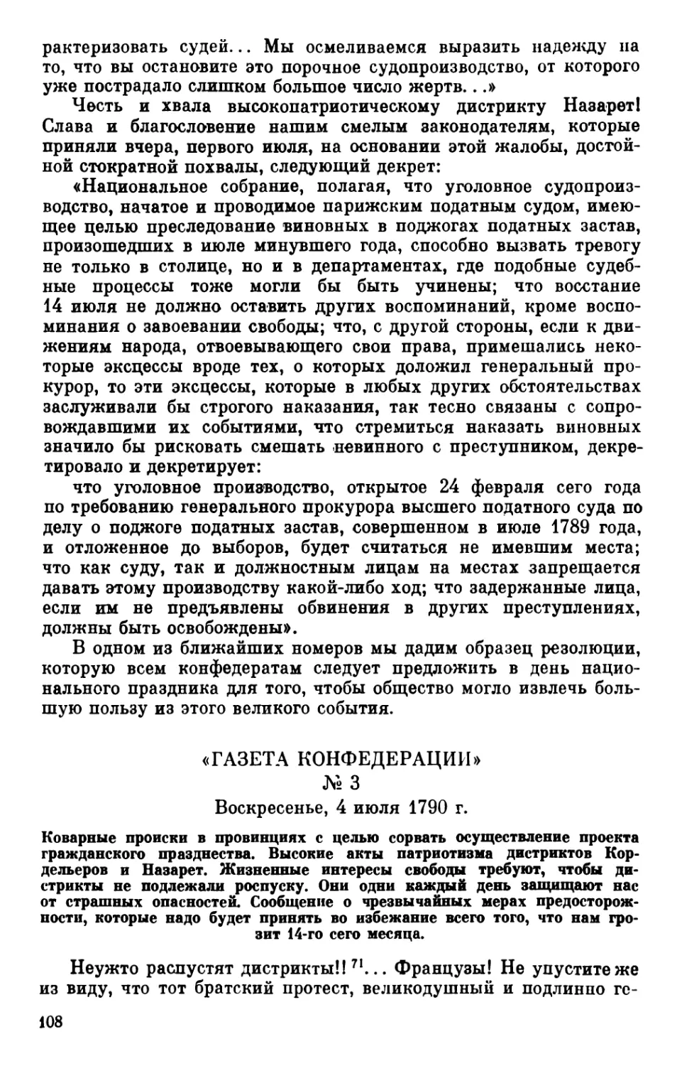 № 3. 4 июля 1790 г