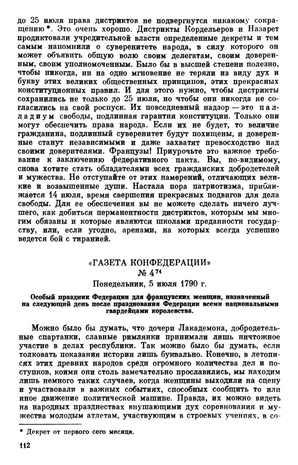 № 4. 5 июля 1790 г