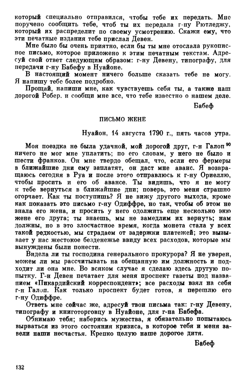 Письмо жене. 14 августа 1790 г