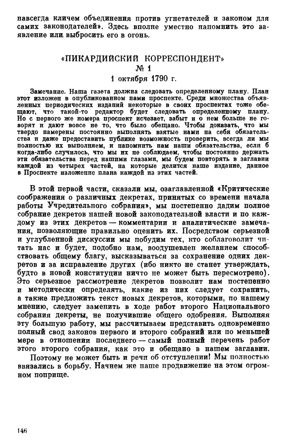 «Пикардийский корреспондент» № 1. 1 октября 1790 г.