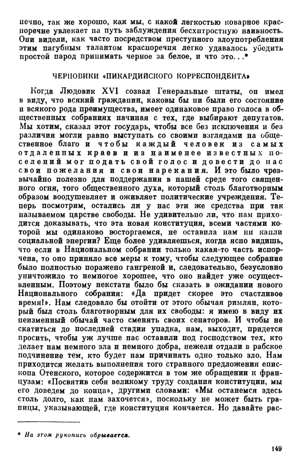 Черновики «Пикардийского корреспондента»