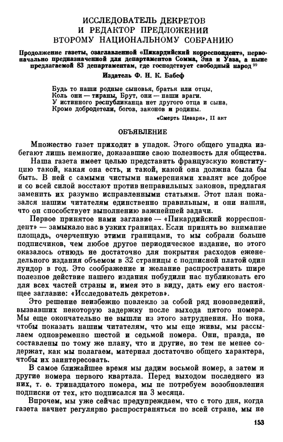 Исследователь декретов и редактор предложений второму Национальному собранию