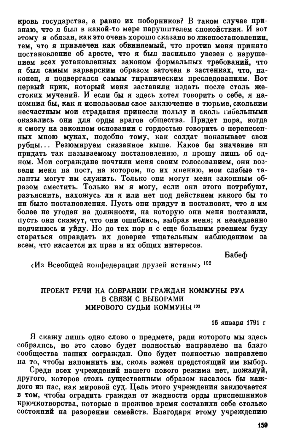 Проект речи на собрании граждан коммуны Руа в связи с выборами мирового судьи Коммуны. 16 января 1791 г