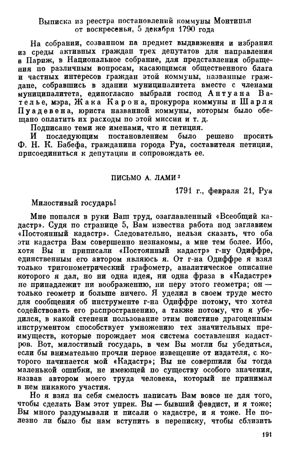 Письмо А. Лами. 21 февраля 1791 г