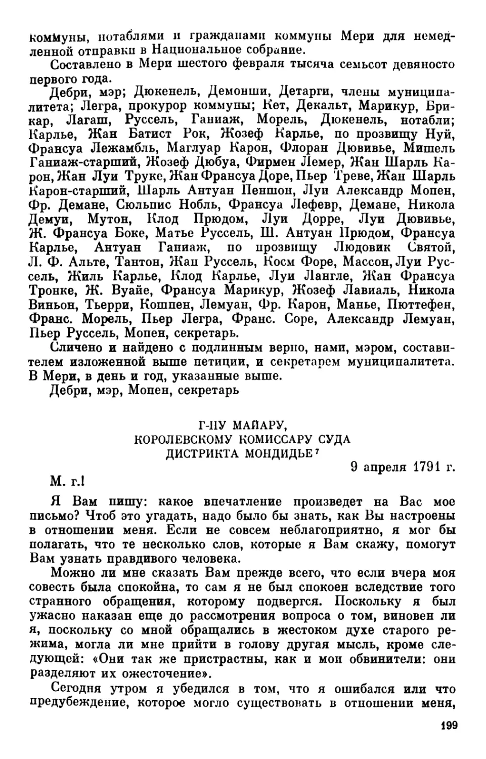 Г-ну Майару, королевскому комиссару суда дистрикта Мондидье. 9 апреля 1791 г