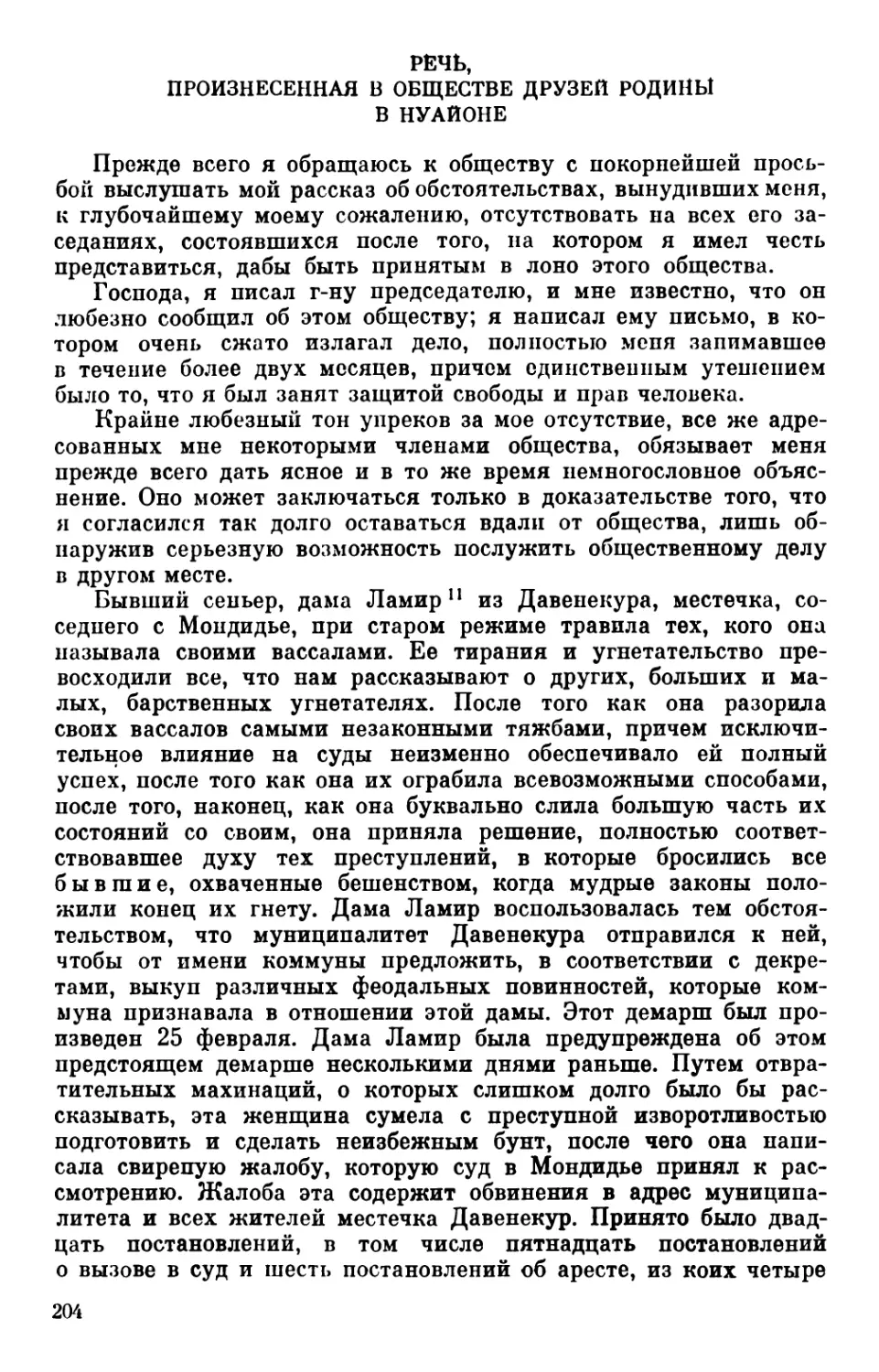 Речь, произнесенная в Обществе друзей родины в Нуайоне