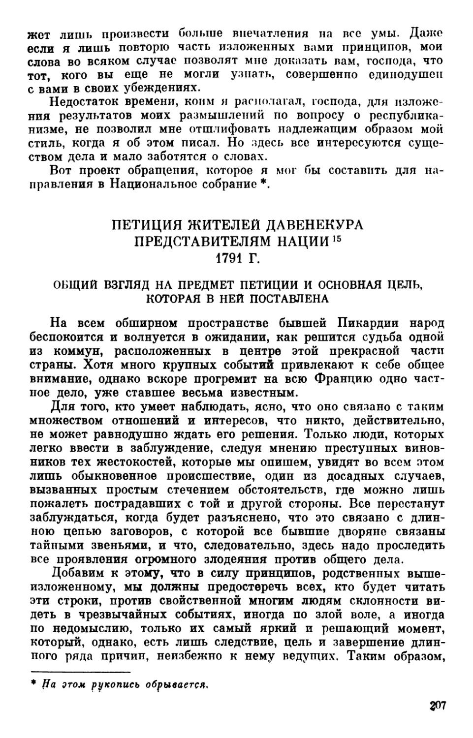 Петиция жителей Давенекура представителям нации. 1791 г.