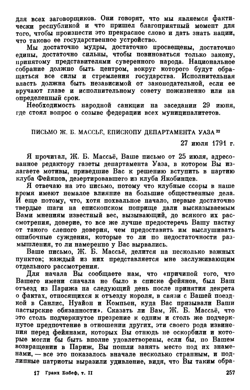 Письмо Ж. Б. Массьё епископу департамента Уаза. 27 июля 1791 г.