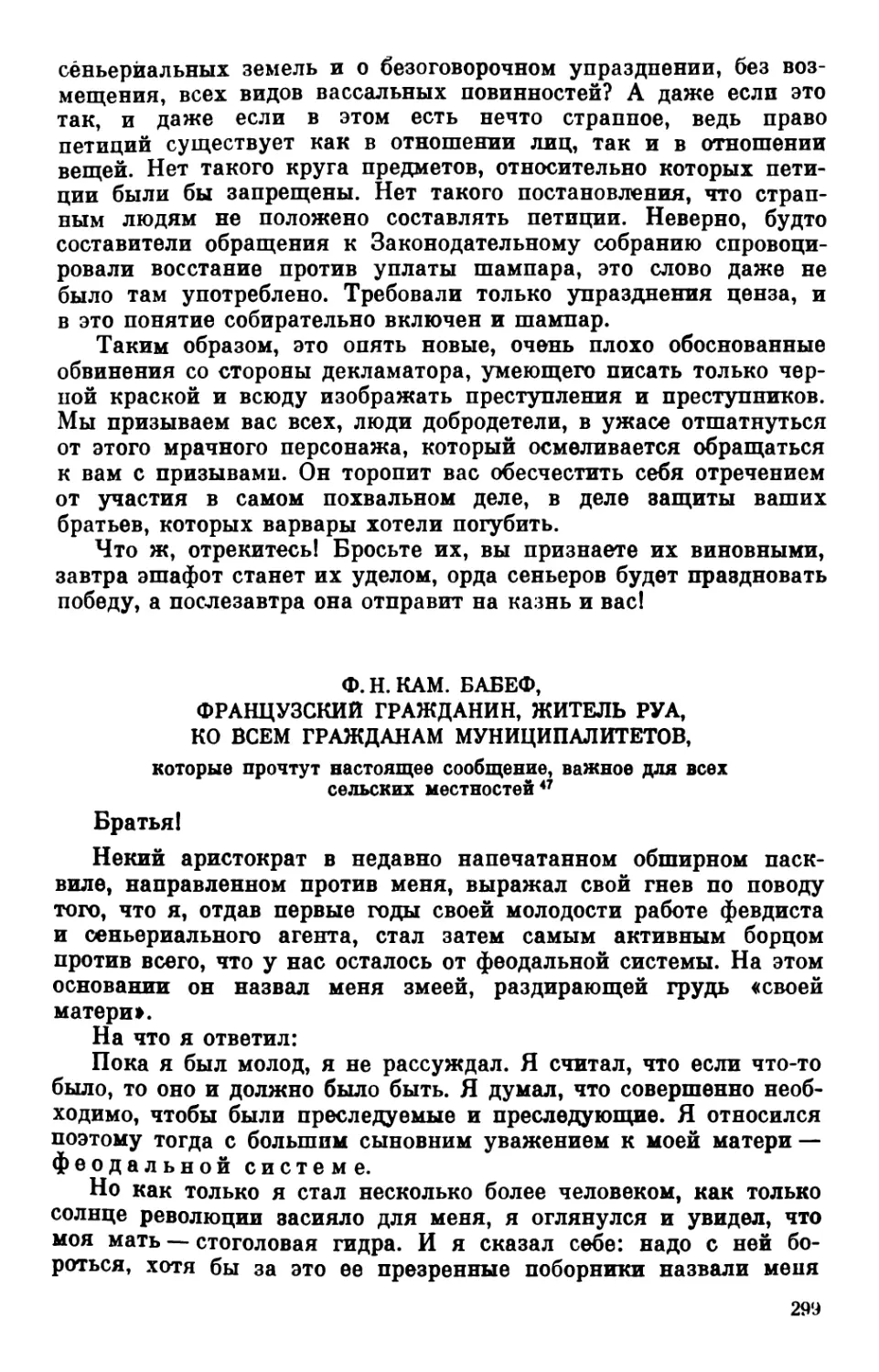 Ф. Н. Кам. Бабеф, французский гражданин, житель Руа, ко всем гражданам муниципалитетов, которые прочтут настоящее сообщение, важное для всех сельских местностей