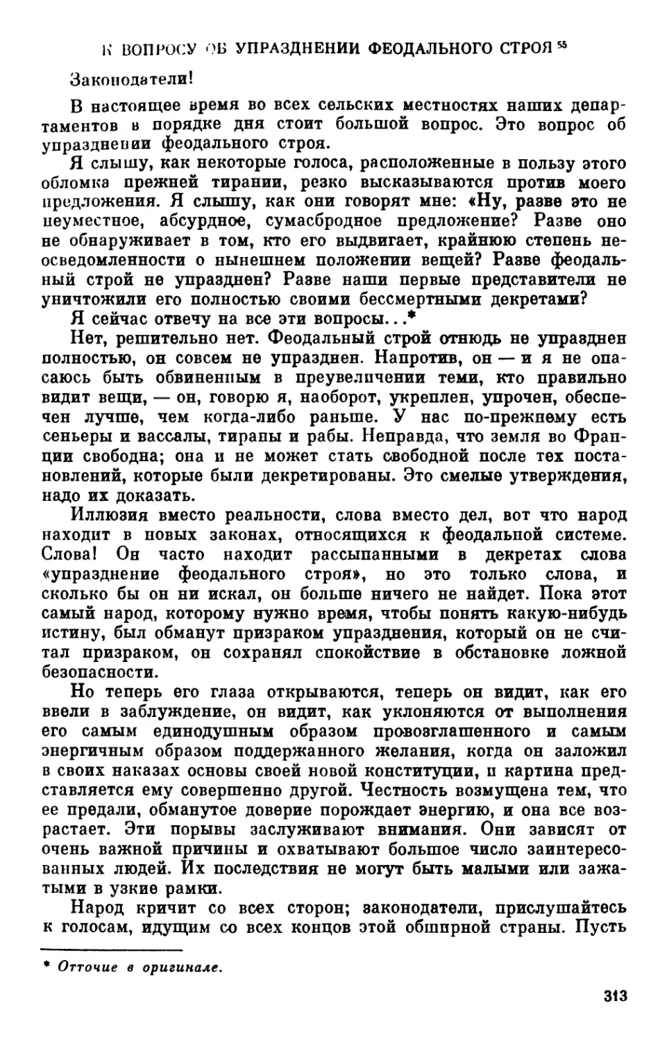 *К вопросу об упразднении феодального строя