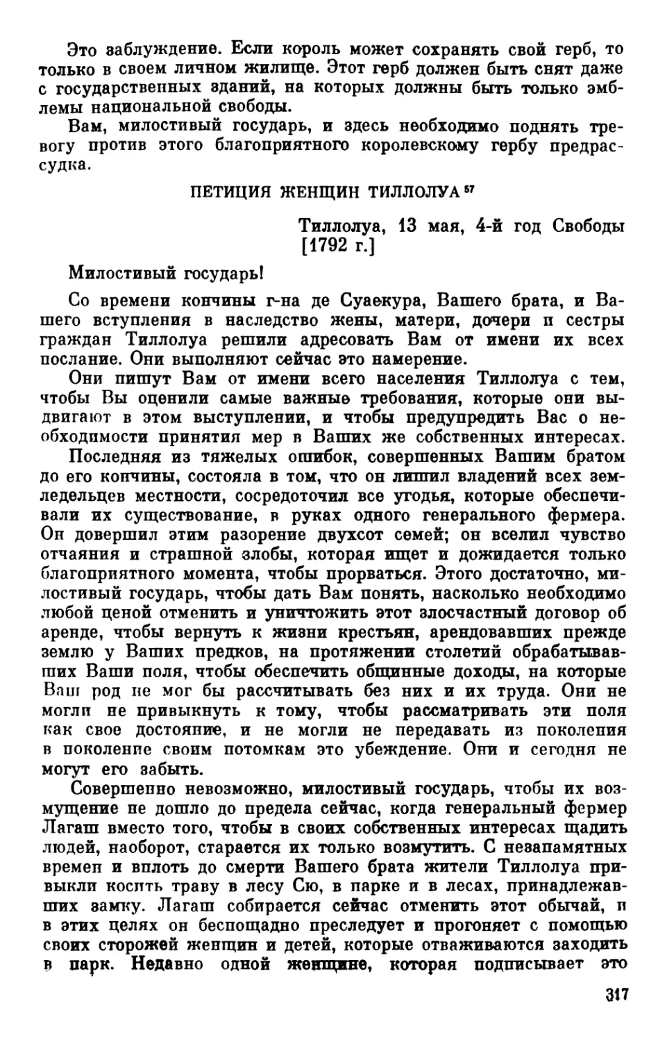 Петиция женщин Тиллолуа. 13 мая 1792 г