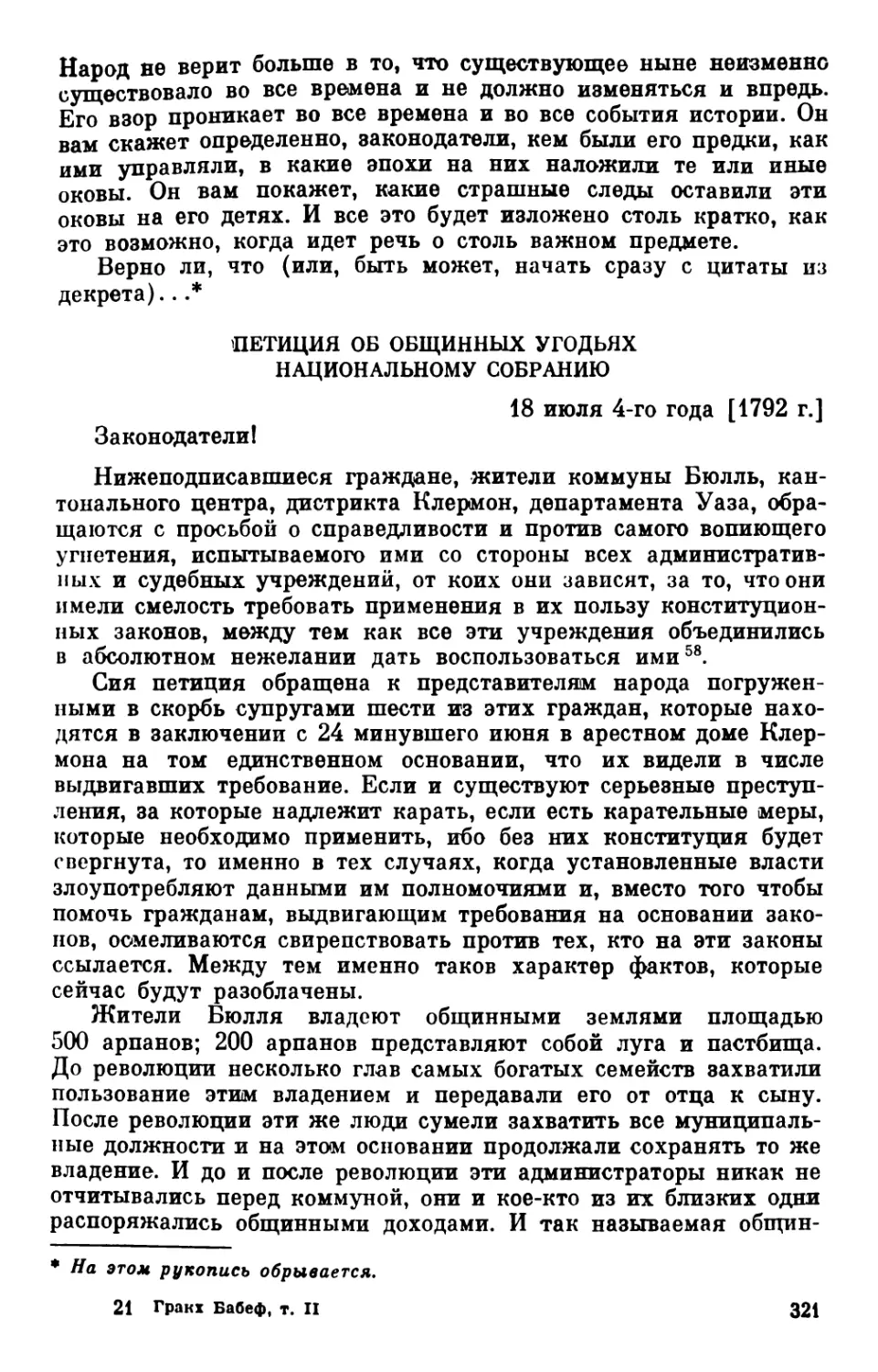 Петиция об общинных угодьях. 18 июля 1792 г