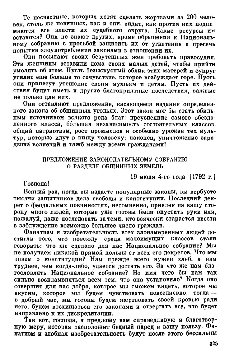 Предложение Законодательному собранию о разделе общинных земель. 19 июля 1794 г