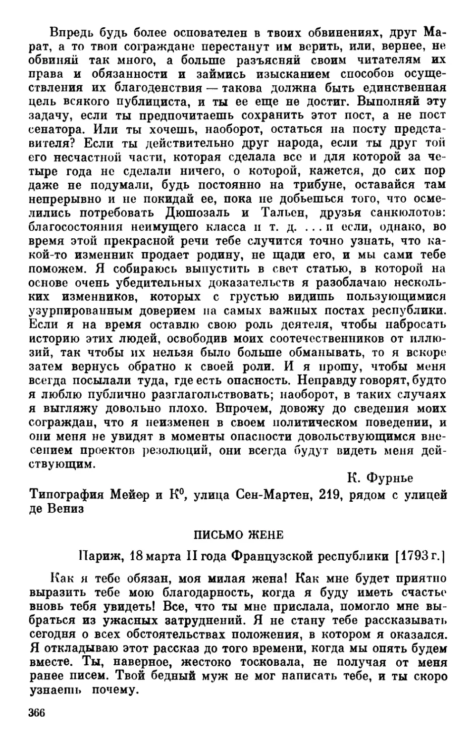 Письмо жене. 18 марта 1793 г.