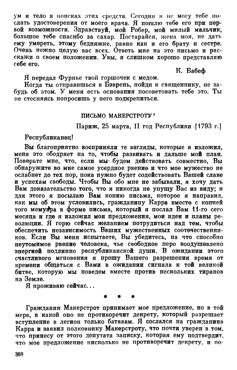 Письмо Макерстроту. 25 марта 1793 г