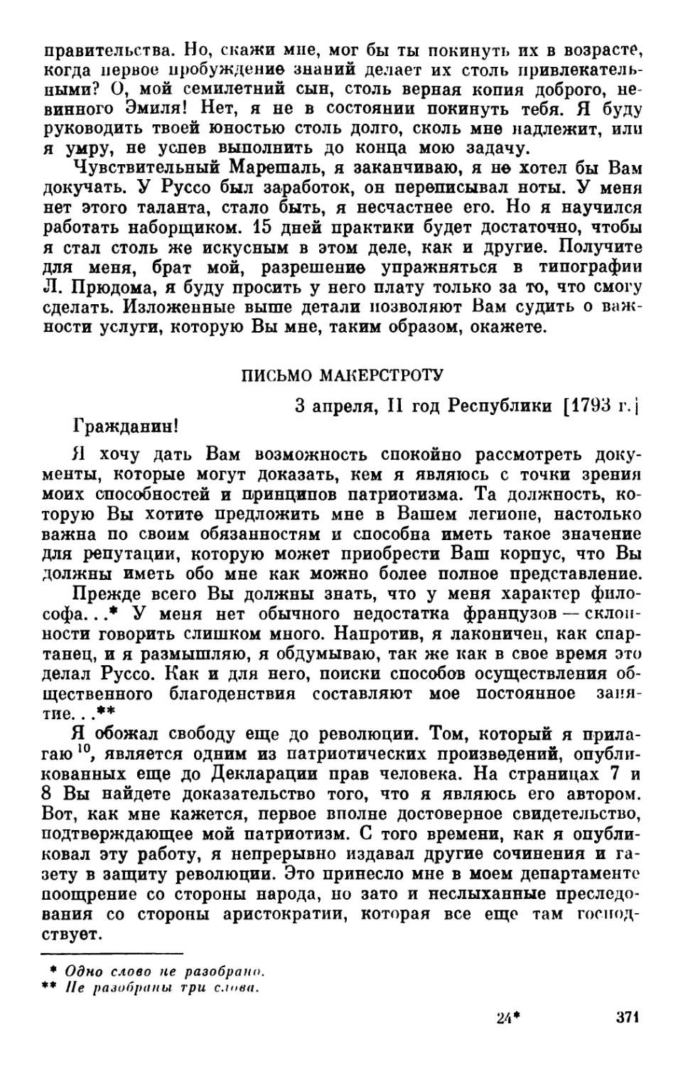 Письмо Макерстроту. 3 апреля 1793 г