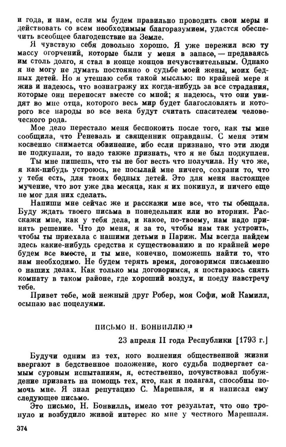 Письмо Н. Бонвиллю. 23 апреля 1793 г