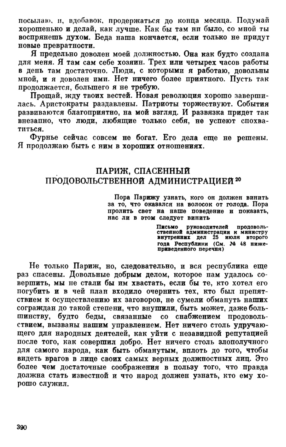 Париж, спасенный продовольственной администрацией. 18 июля .