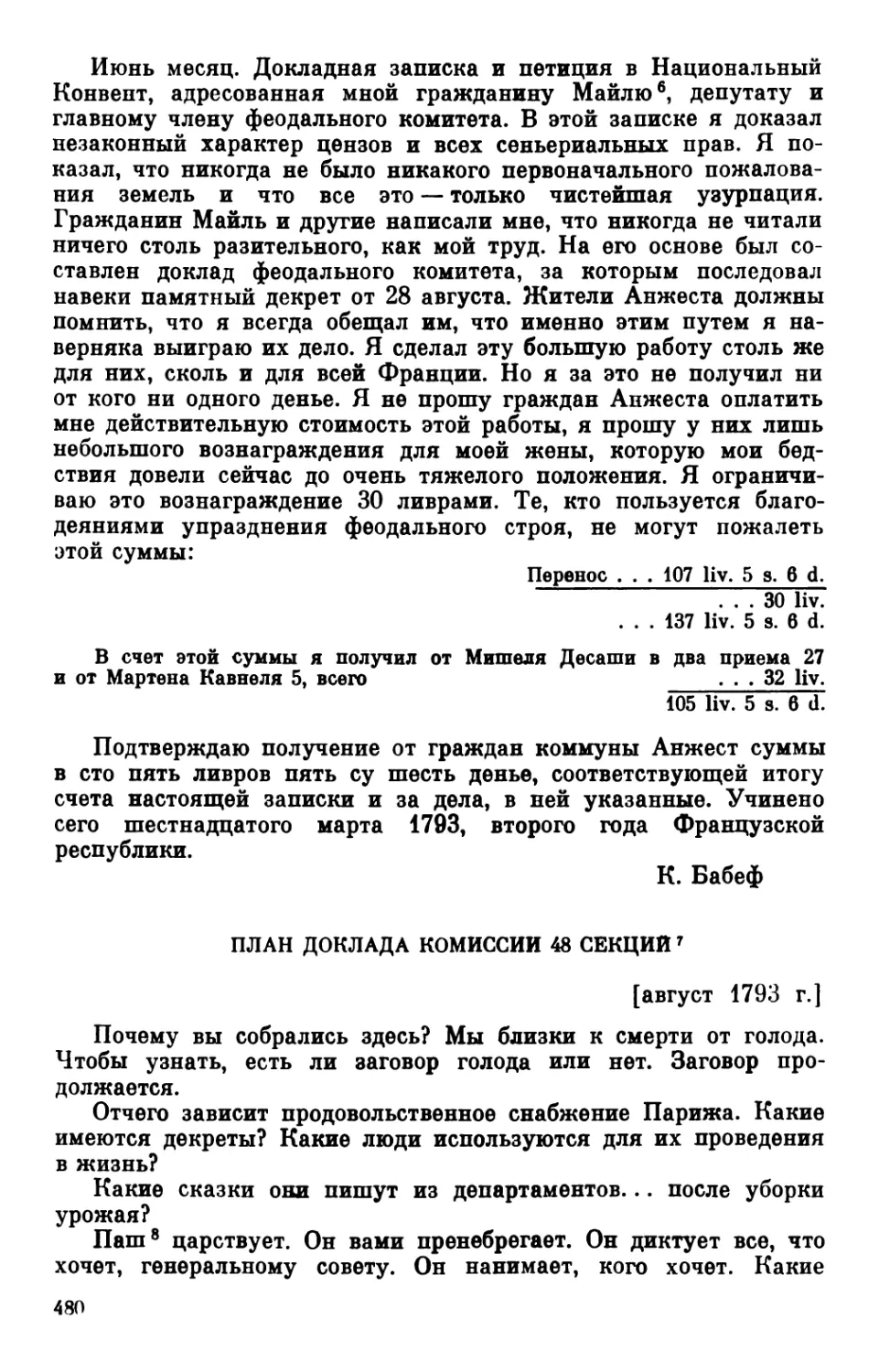 *План доклада комиссии 48 секций. [Август 1793 г.]