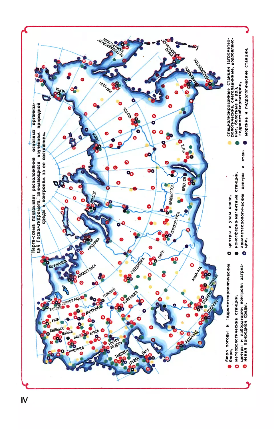 Рис. Э. Смолина — Карта-схема расположения основных организаций Госкомгидромета, занимающихся изучением природной среды и контролем за ее состоянием.