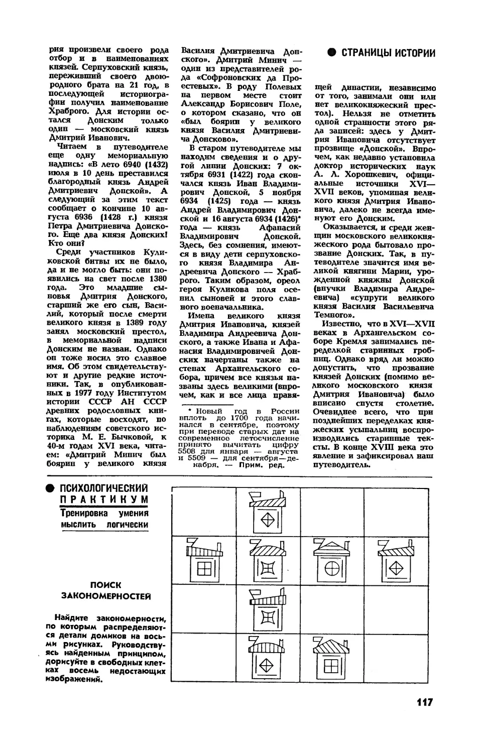 Поиск закономерностей