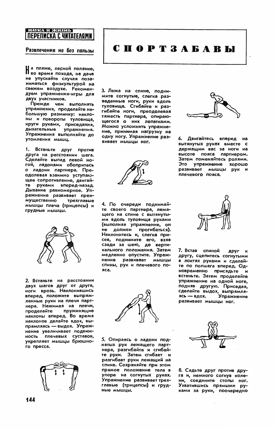 [Переписка с читателями]