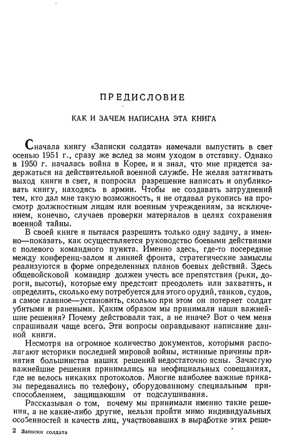 Предисловие. Как и зачем написана эта книга