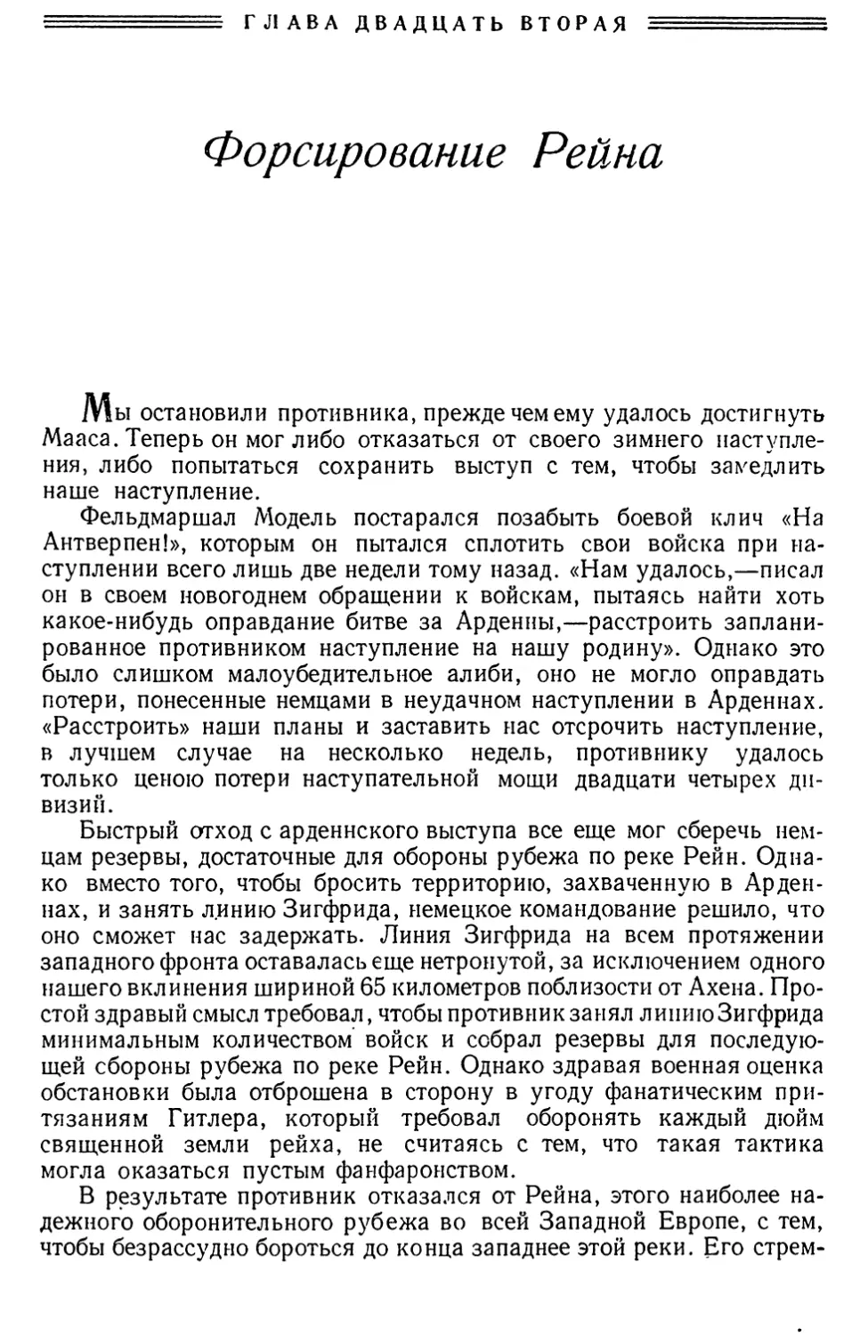 Глава двадцать вторая. Форсирование Рейна