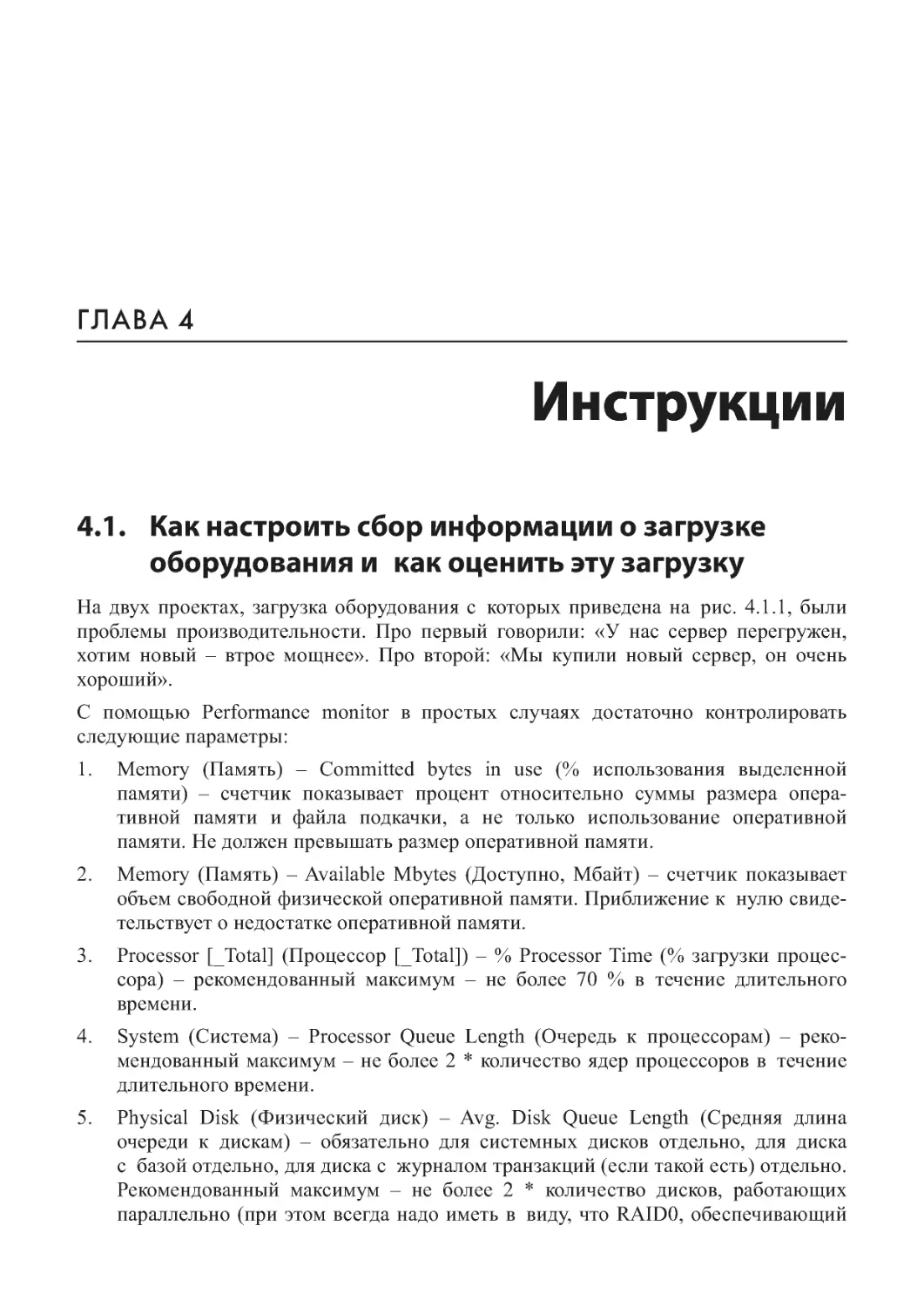 Глава 4. Инструкции